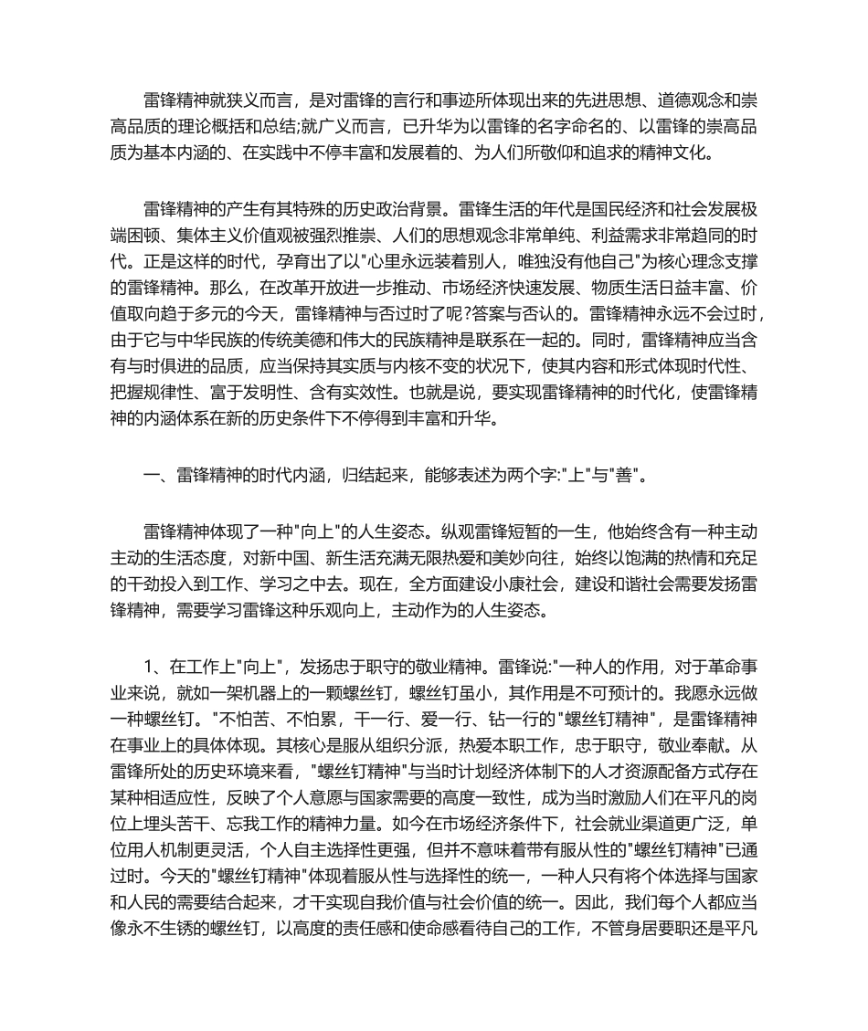 2025年雷锋精神是什么_第3页