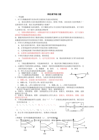 2025年神经调节练习题