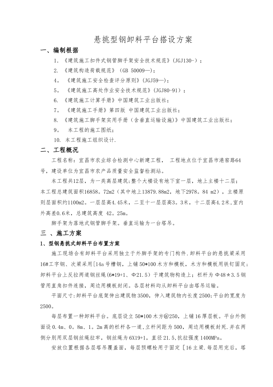 2025年悬挑式卸料平台搭设方案_第1页