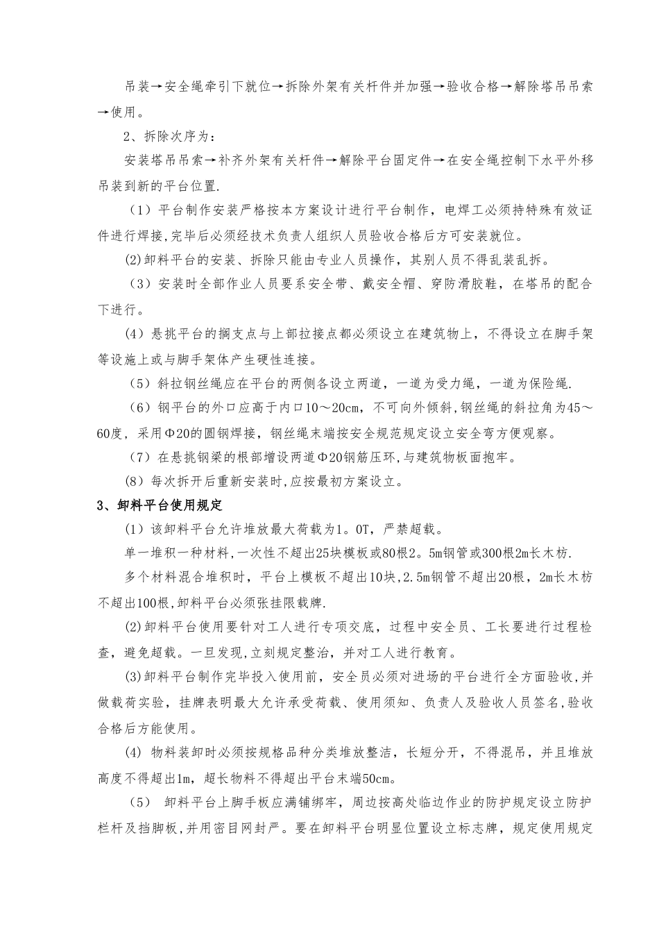 2025年悬挑式卸料平台搭设方案_第3页