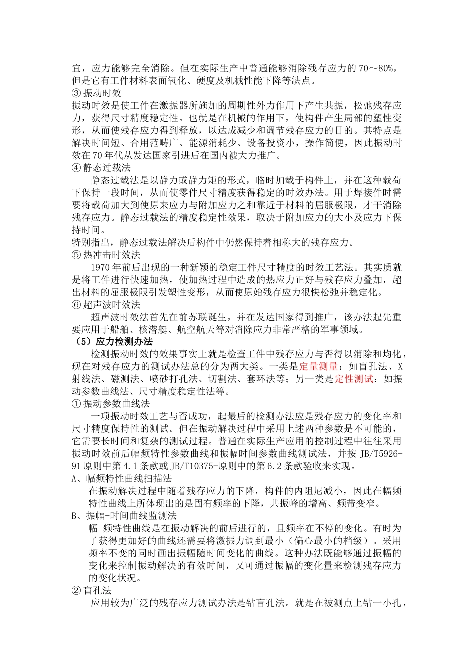 2025年盲孔法测残余应力_第2页