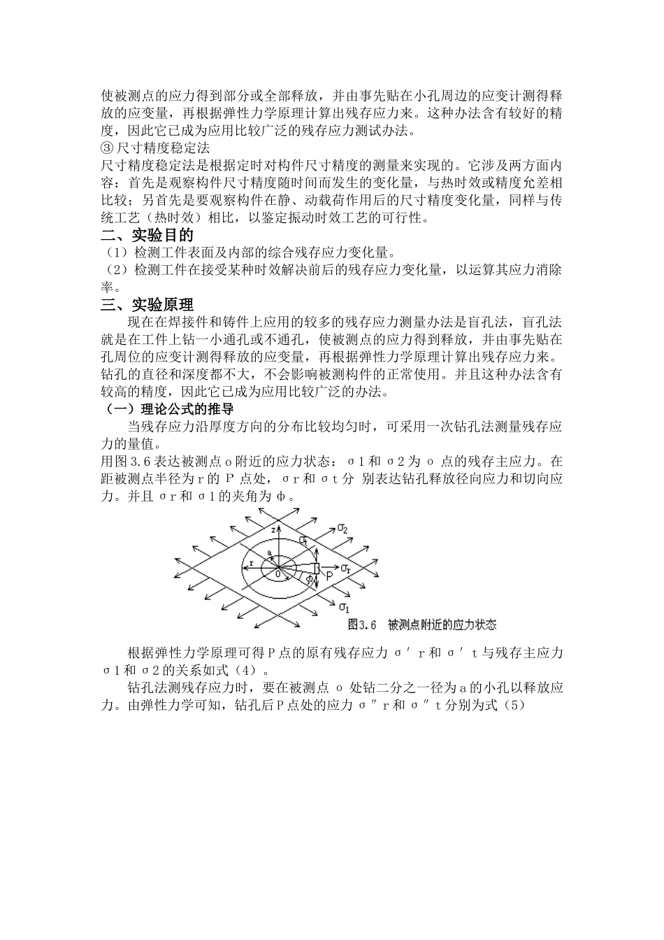 2025年盲孔法测残余应力_第3页