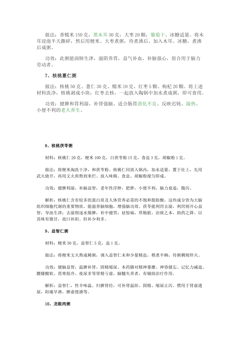 2025年最全养生粥_第2页