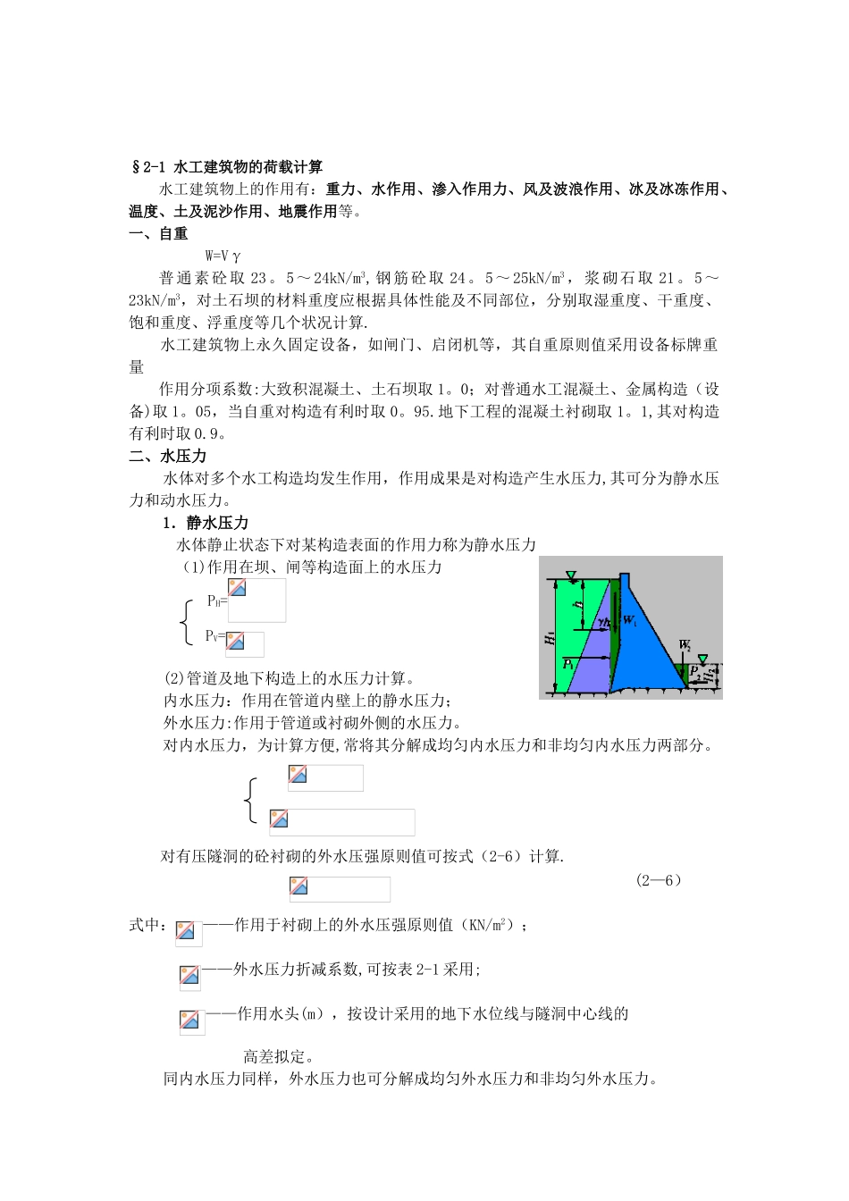 2025年水工挡土墙计算_第1页