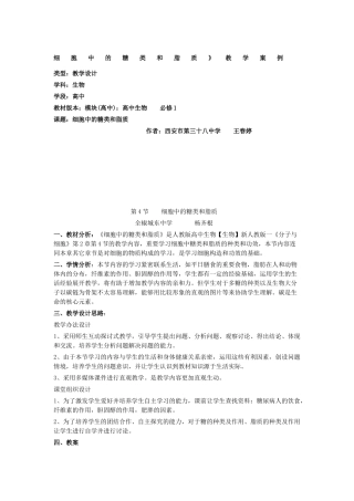 2025年细胞中的糖类和脂质教案