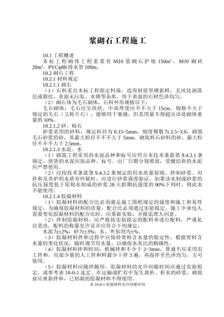 2025年浆砌石工程施工方案