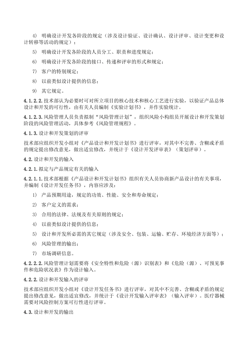 2025年医疗器械设计开发管理规程_第2页