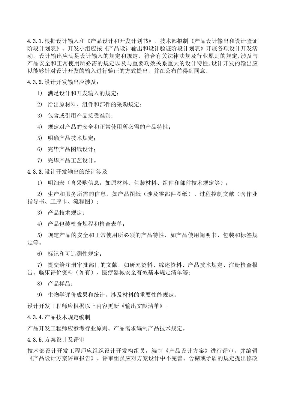 2025年医疗器械设计开发管理规程_第3页