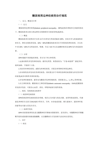2025年糖尿病周围神经病变
