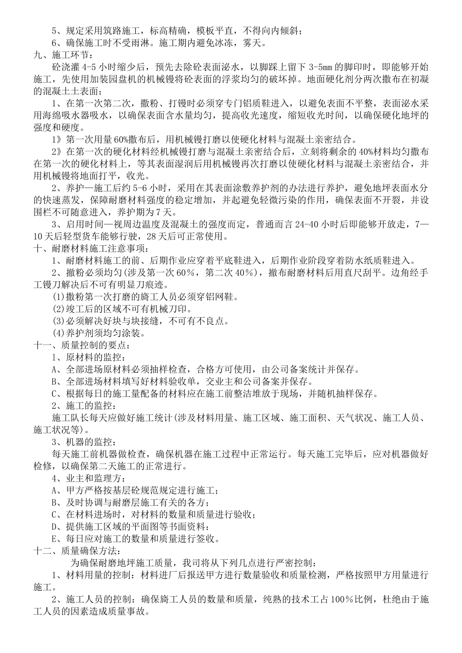 2025年混凝土硬化地坪施工方案_第2页