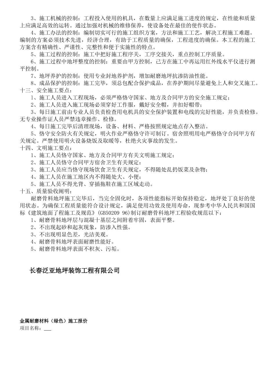 2025年混凝土硬化地坪施工方案_第3页