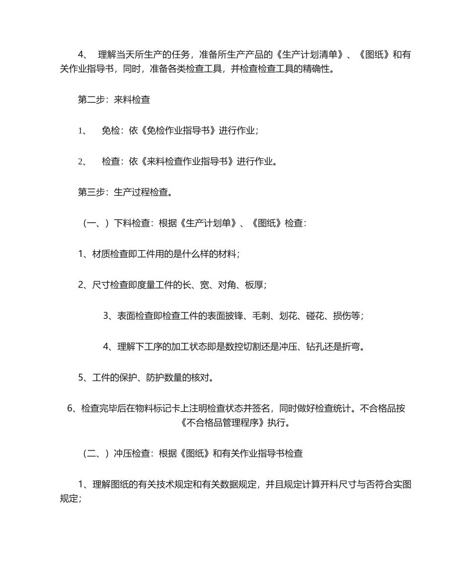 2025年检验员检验操作指导书_第2页