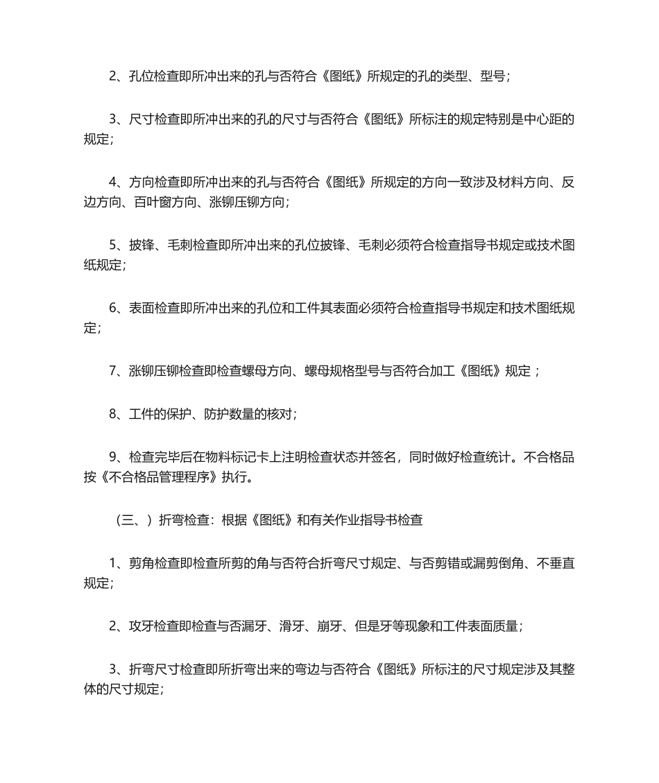 2025年检验员检验操作指导书_第3页