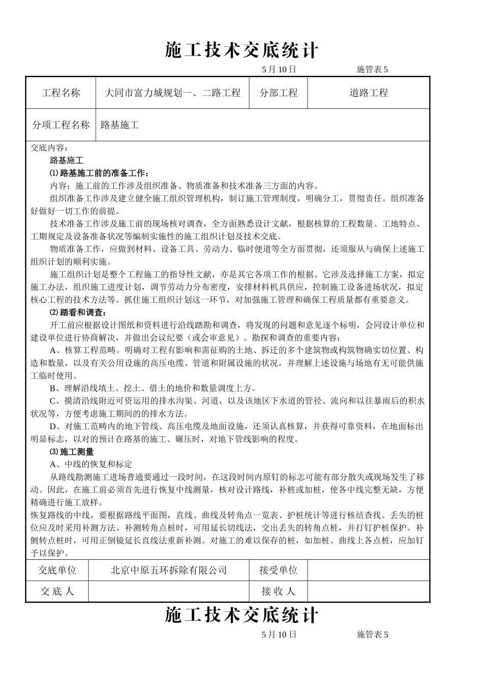 2025年市政道路技术交底_第1页