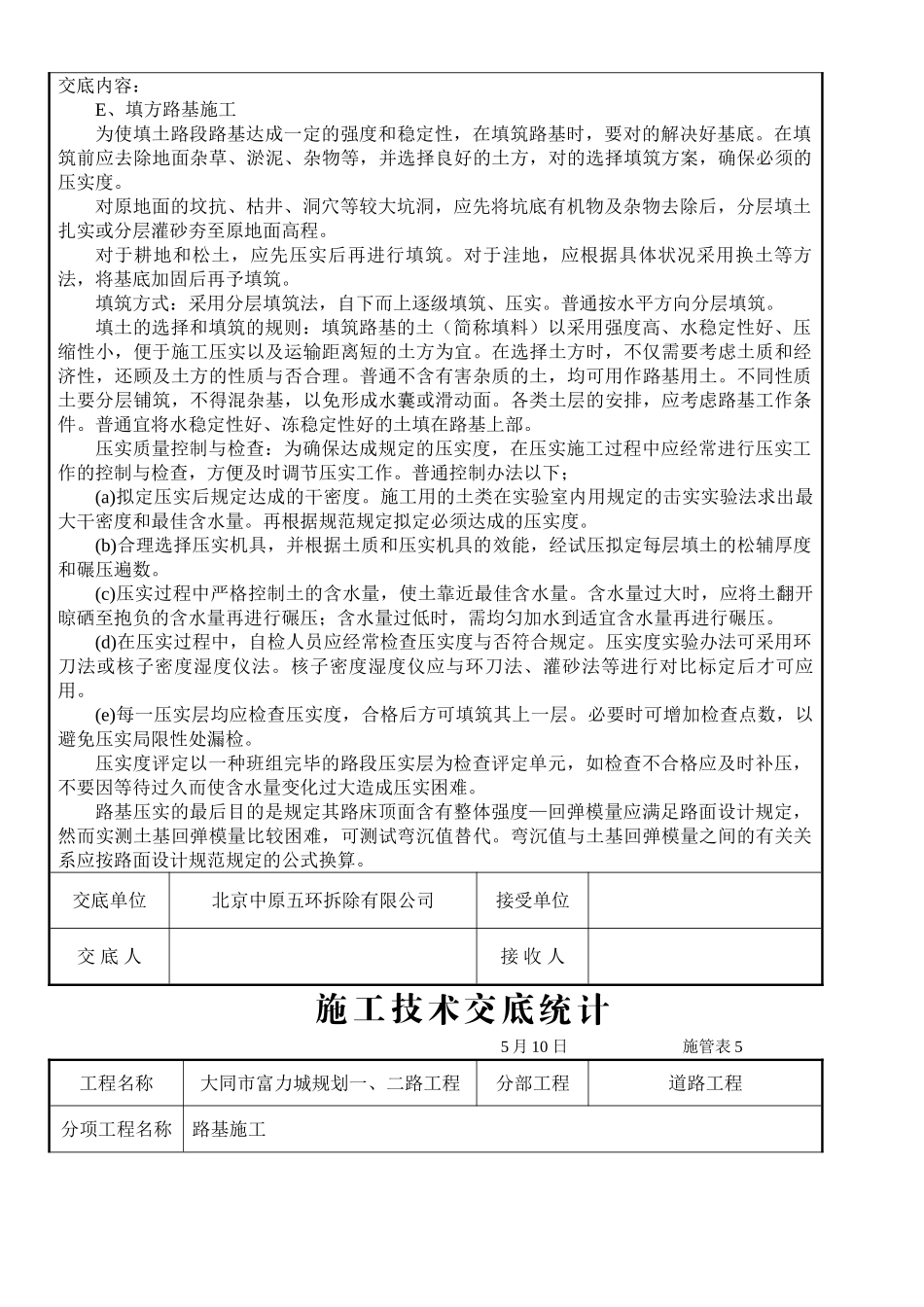 2025年市政道路技术交底_第3页