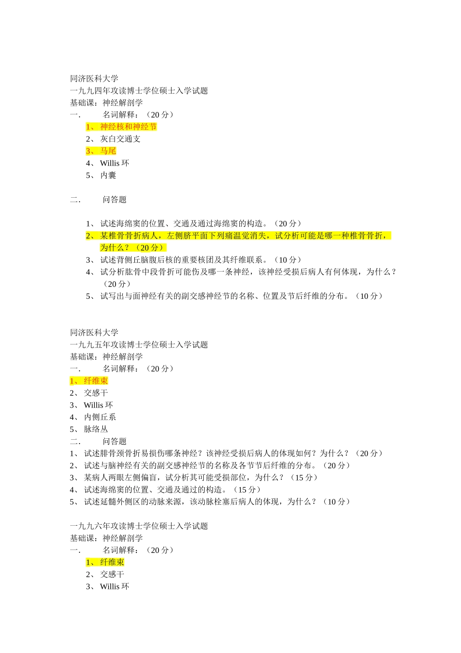 2025年神经解剖学试题_第1页