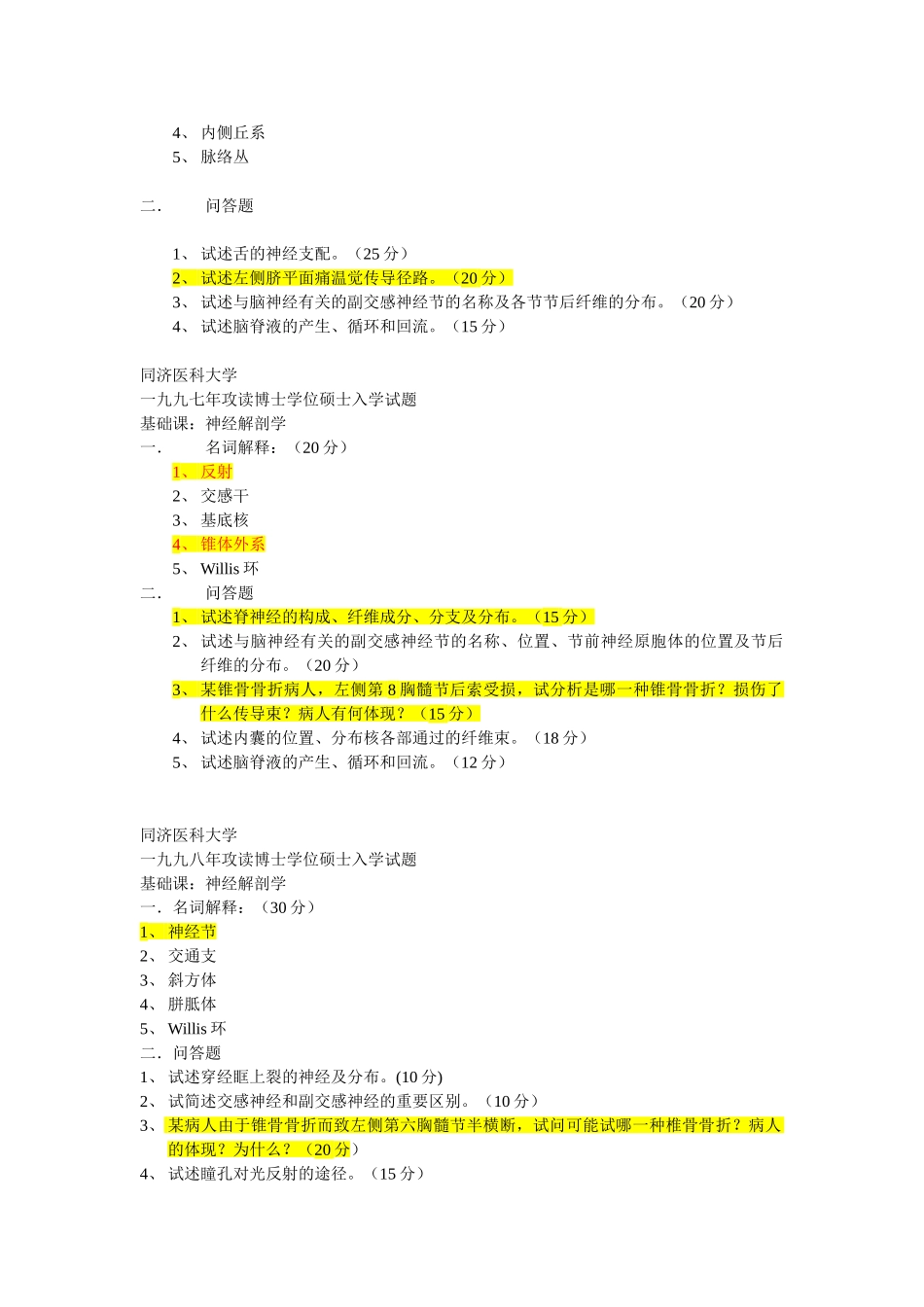 2025年神经解剖学试题_第2页