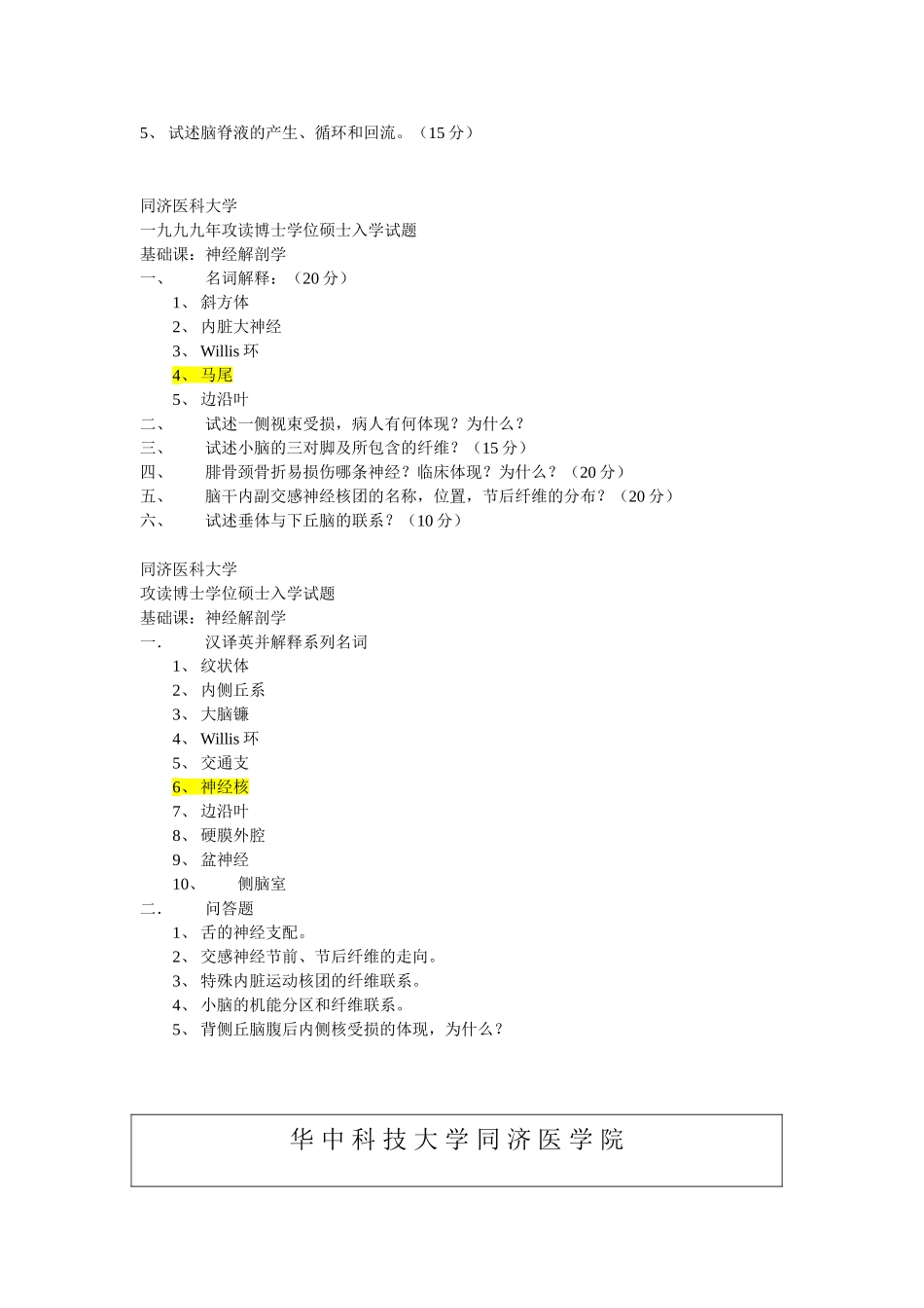 2025年神经解剖学试题_第3页