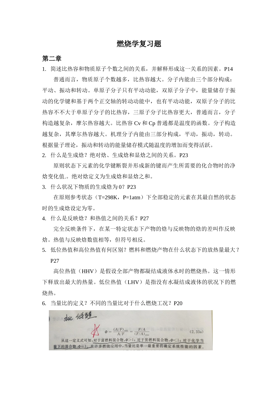 2025年燃烧学复习题_第1页