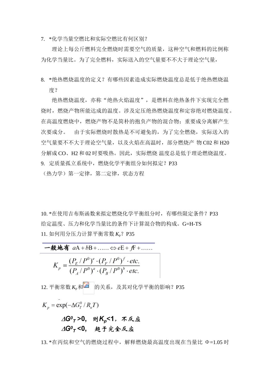 2025年燃烧学复习题_第2页