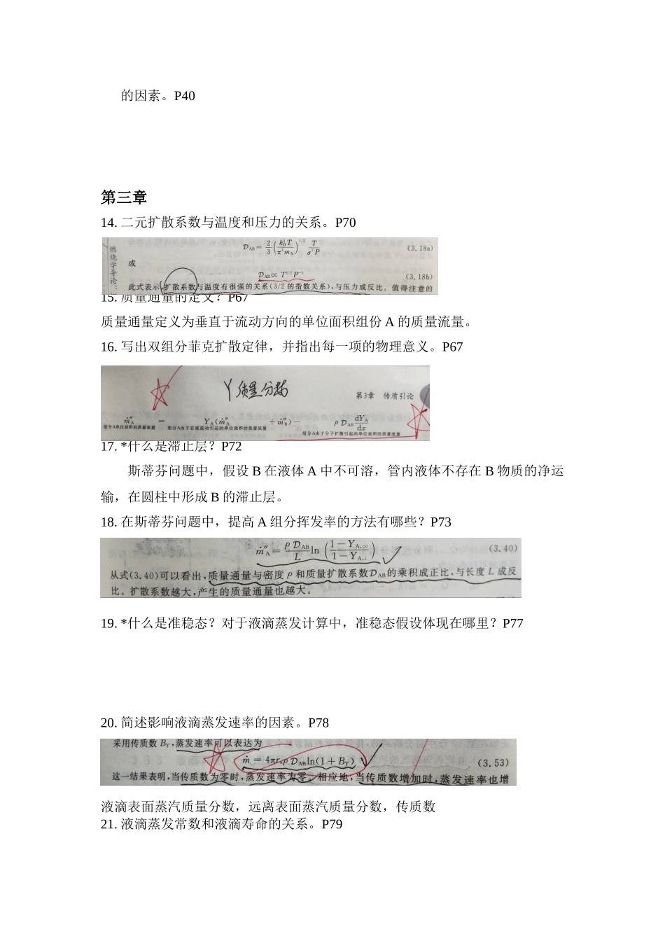 2025年燃烧学复习题_第3页
