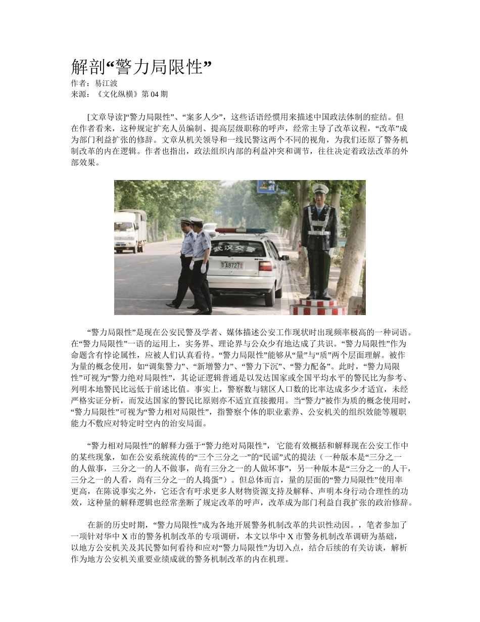 2025年解剖警力不足_第1页