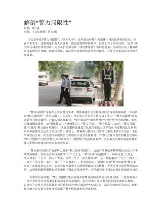 2025年解剖警力不足
