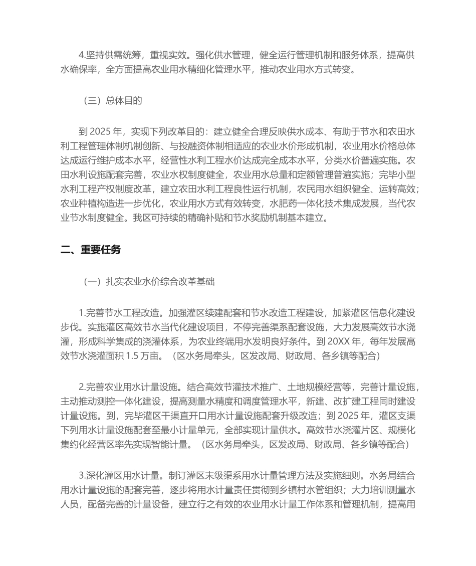 2025年农业水价综合改革实施方案_第2页