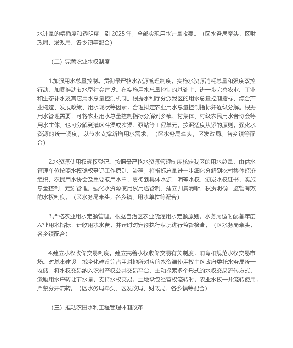 2025年农业水价综合改革实施方案_第3页