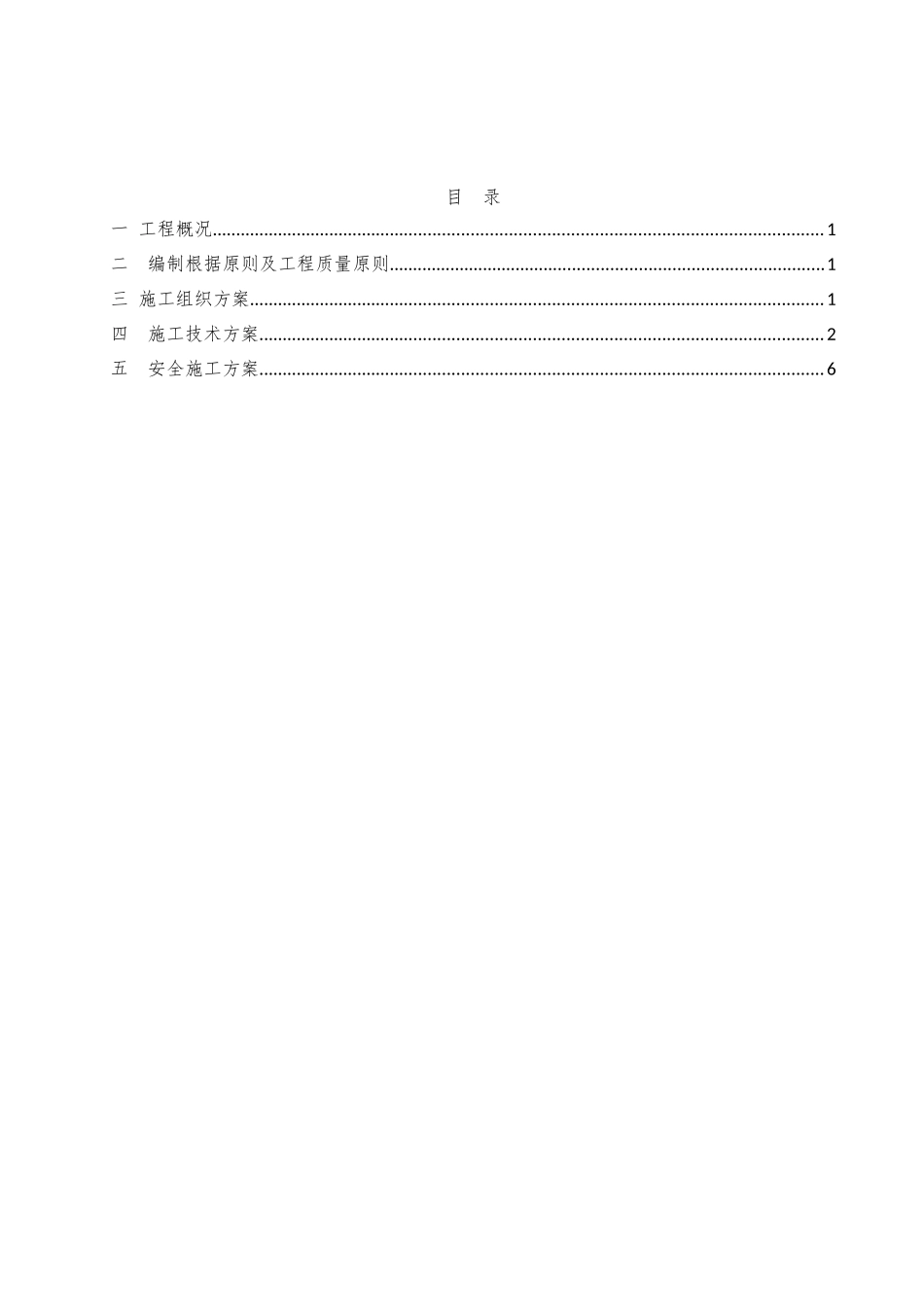 2025年主变就位方案_第1页