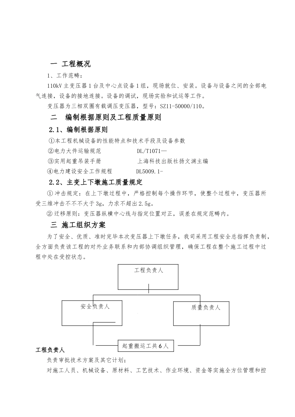 2025年主变就位方案_第2页
