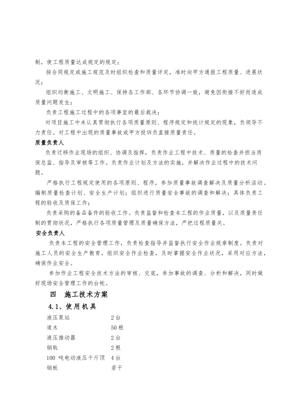 2025年主变就位方案_第3页