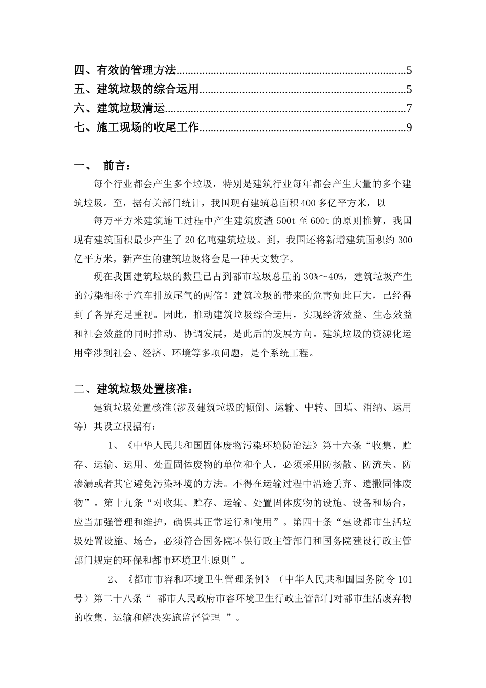 2025年建筑垃圾处理方案_第2页