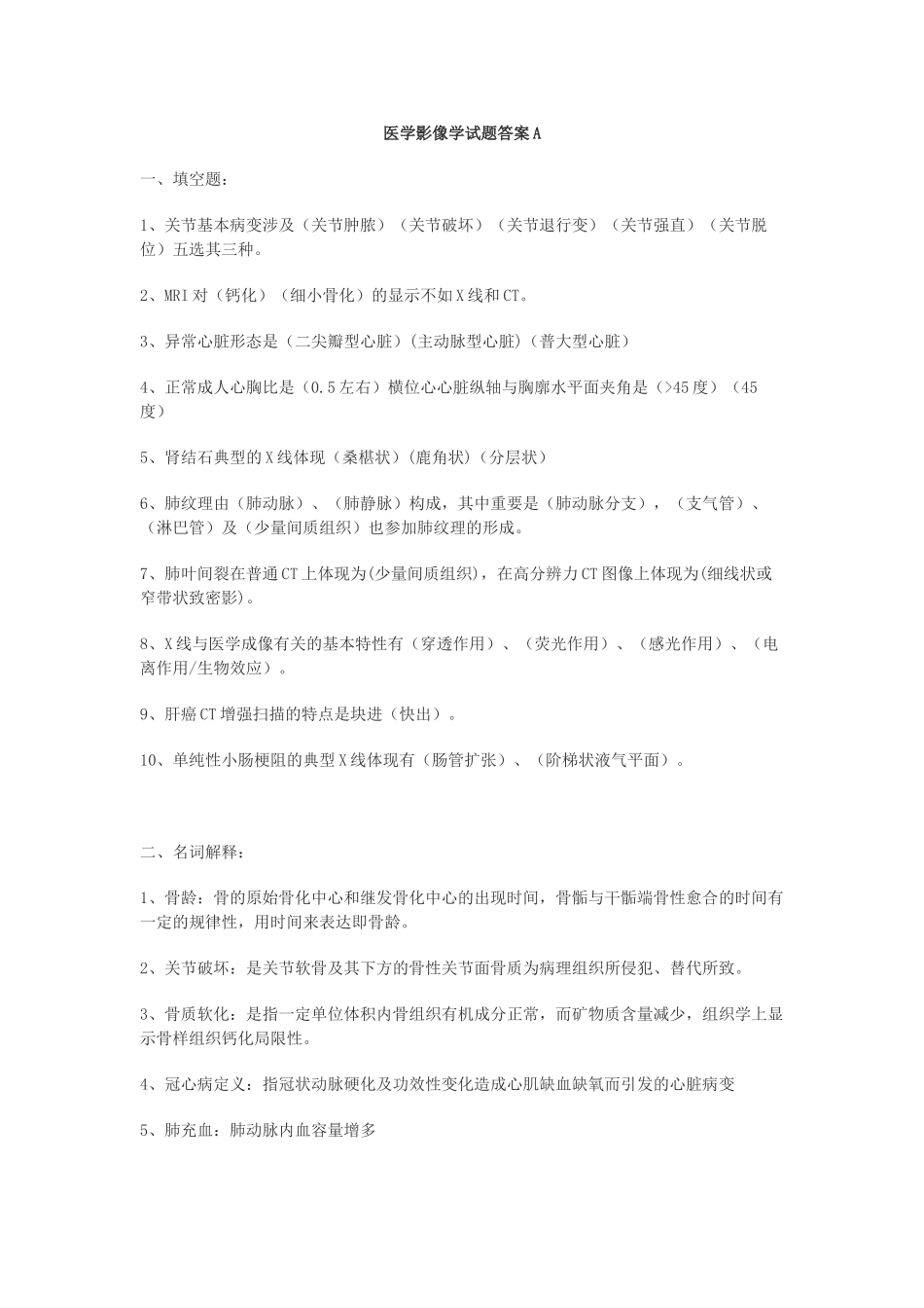2025年医学影像简答题_第1页