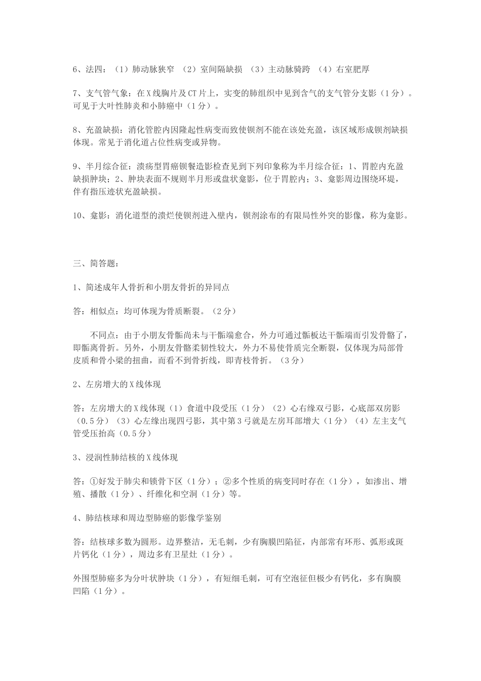 2025年医学影像简答题_第2页