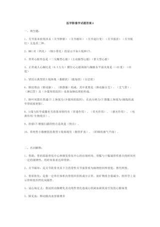 2025年医学影像简答题