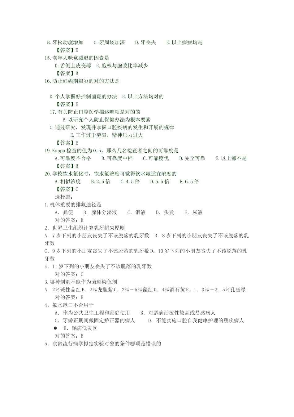 2025年口腔预防医学模拟试题及答案_第3页