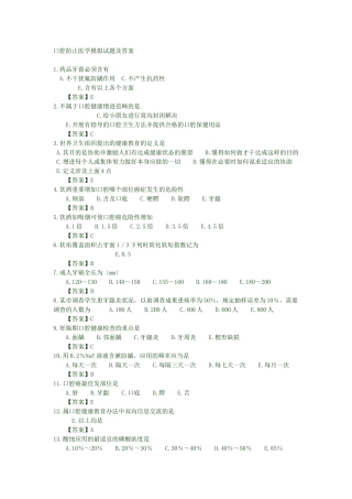 2025年口腔预防医学模拟试题及答案
