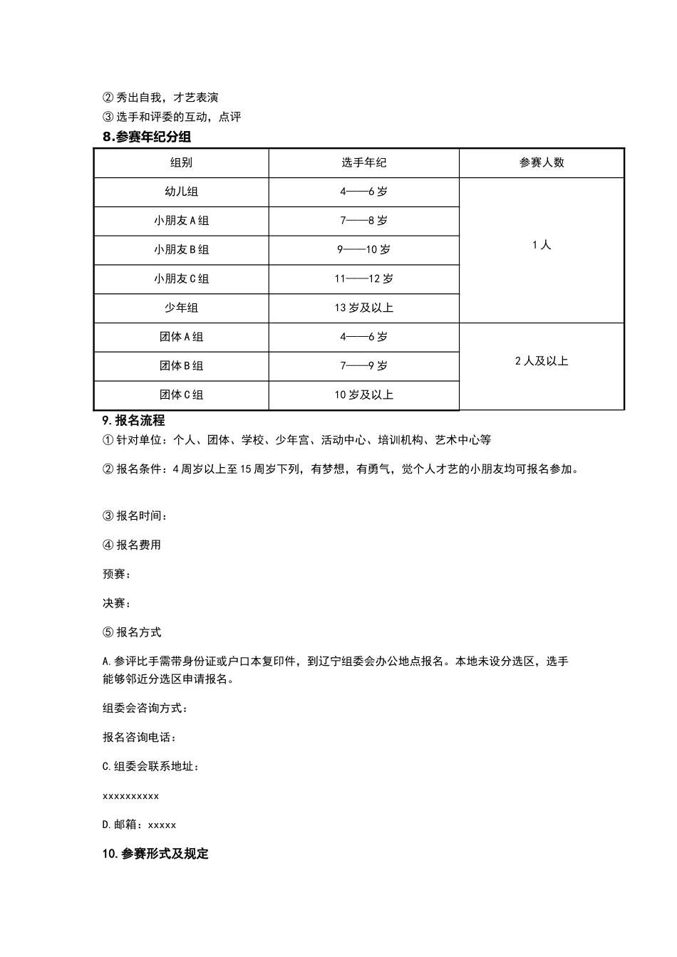 2025年少儿比赛表演策划执行方案_第2页