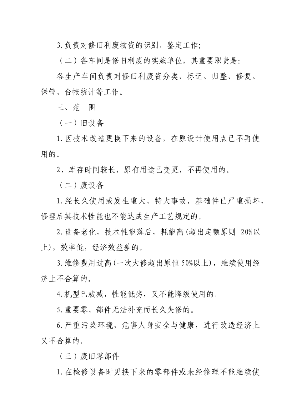 2025年修旧利废管理规定_第2页