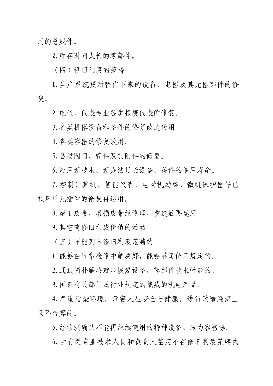 2025年修旧利废管理规定_第3页