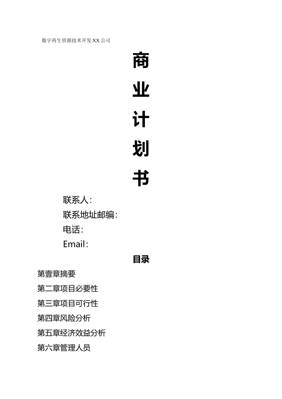 2025年商业模式商业计划书模式_第2页