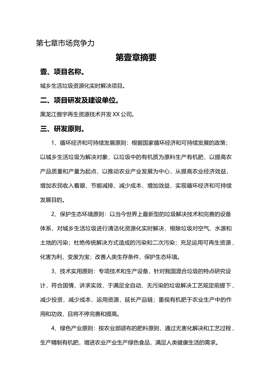 2025年商业模式商业计划书模式_第3页