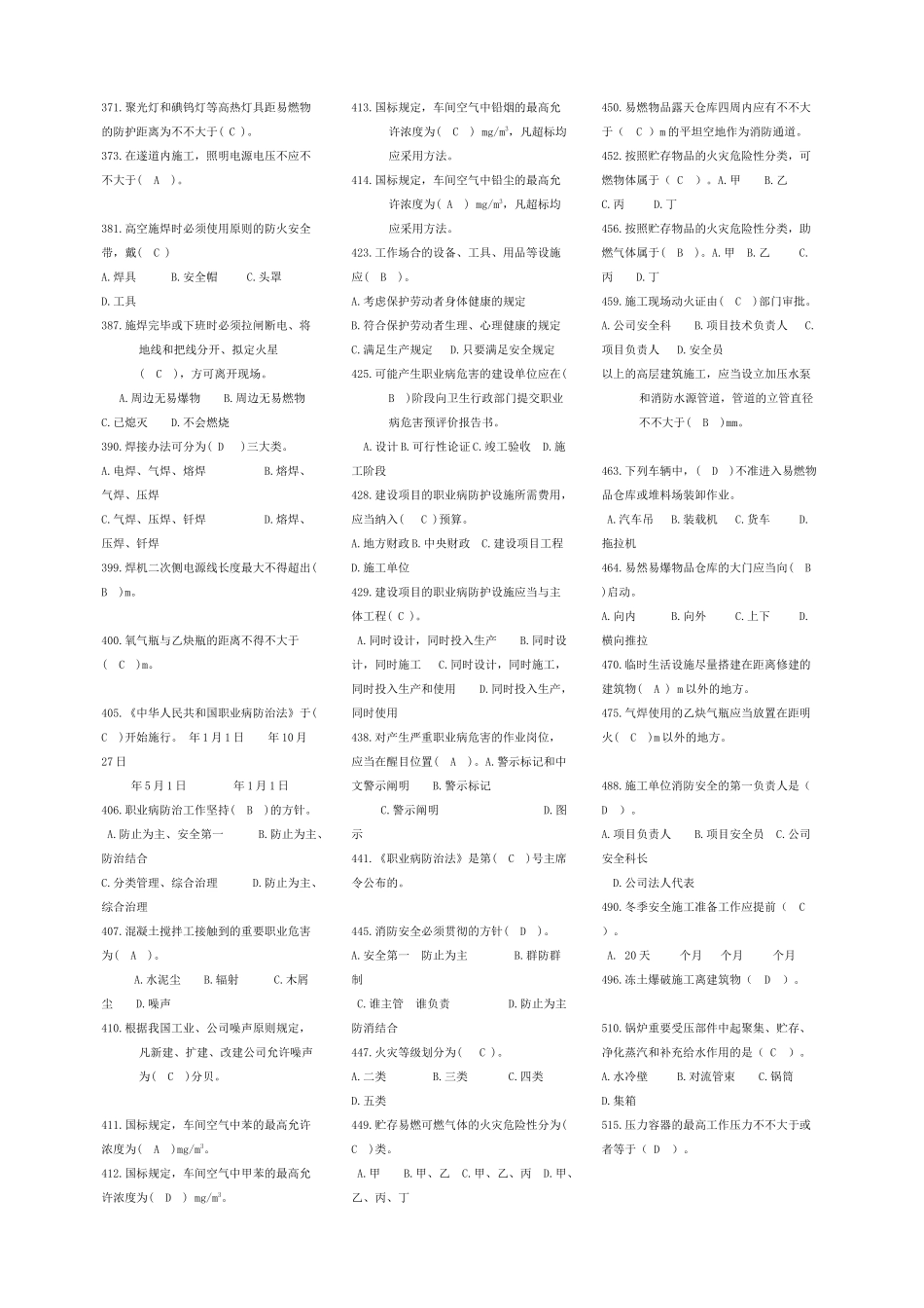 2025年建筑类安全C类考试试题_第3页