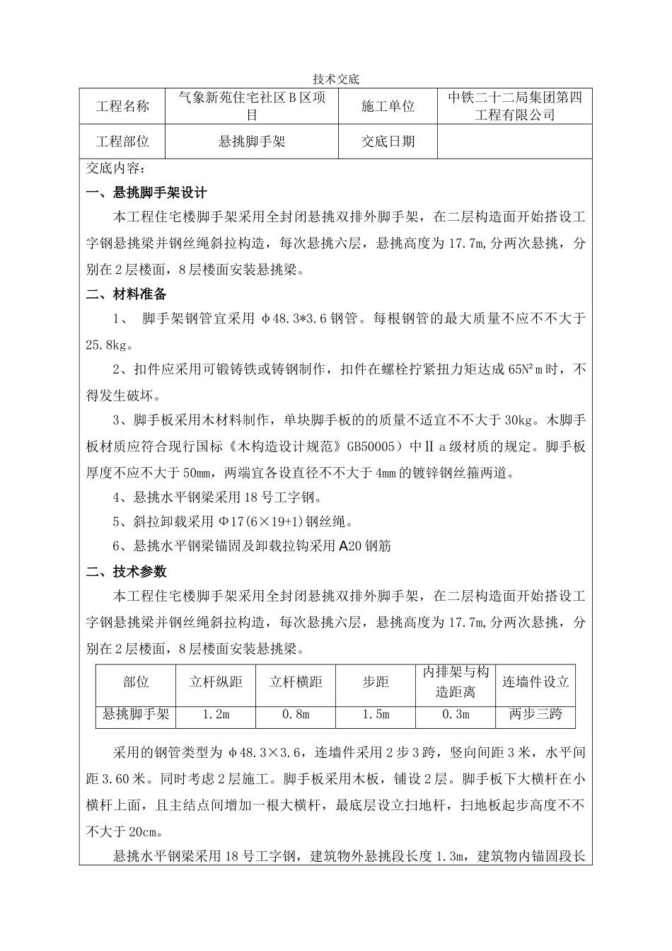 2025年悬挑架技术交底_第3页