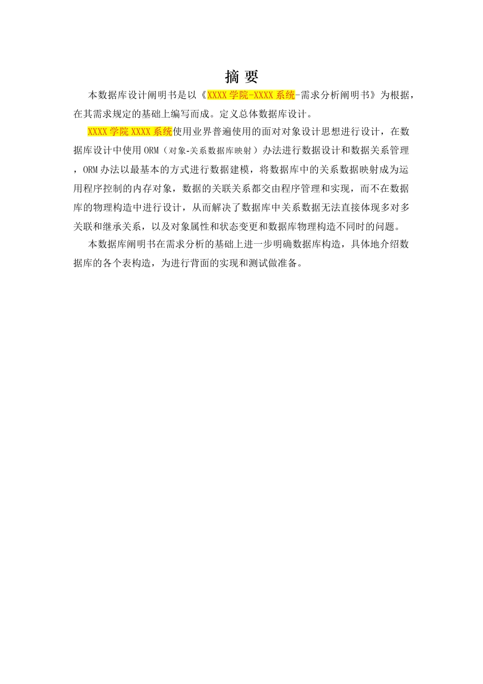 2025年系统数据库设计说明书_第3页