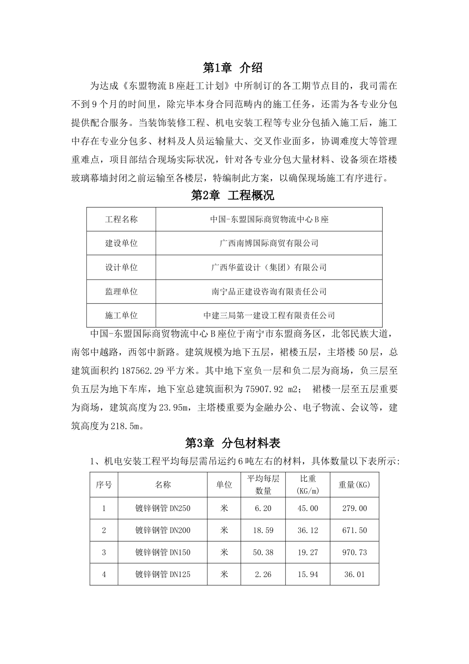 2025年塔吊运输方案终_第1页