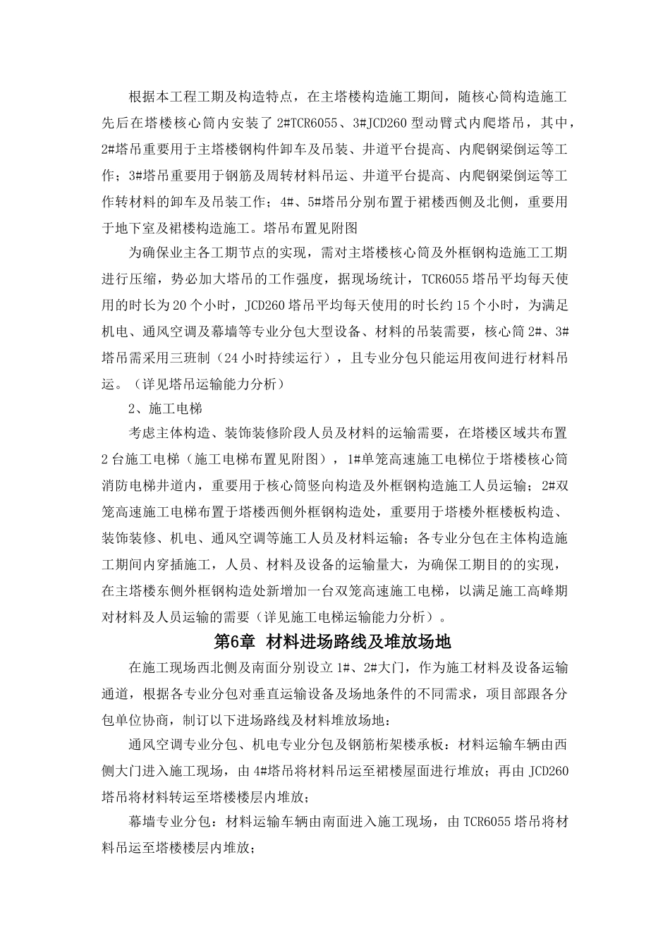 2025年塔吊运输方案终_第3页