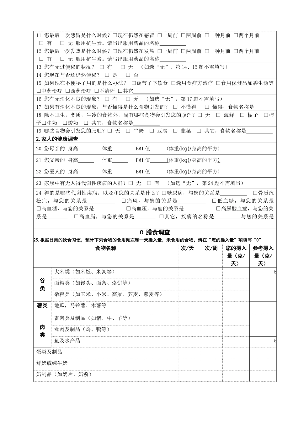 2025年孕妇营养健康调查问卷_第3页