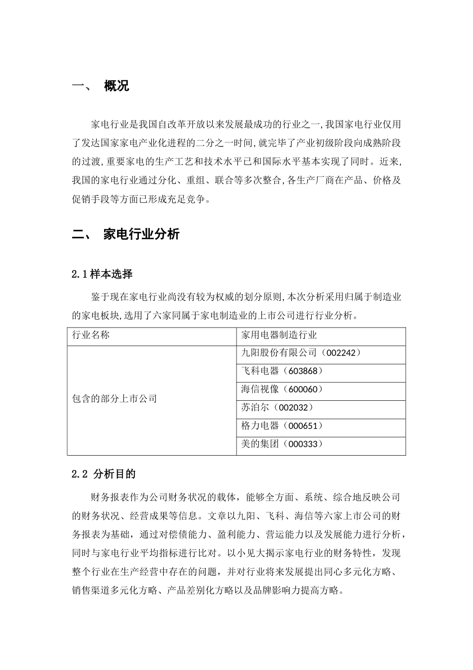 2025年家电行业分析报告_第3页